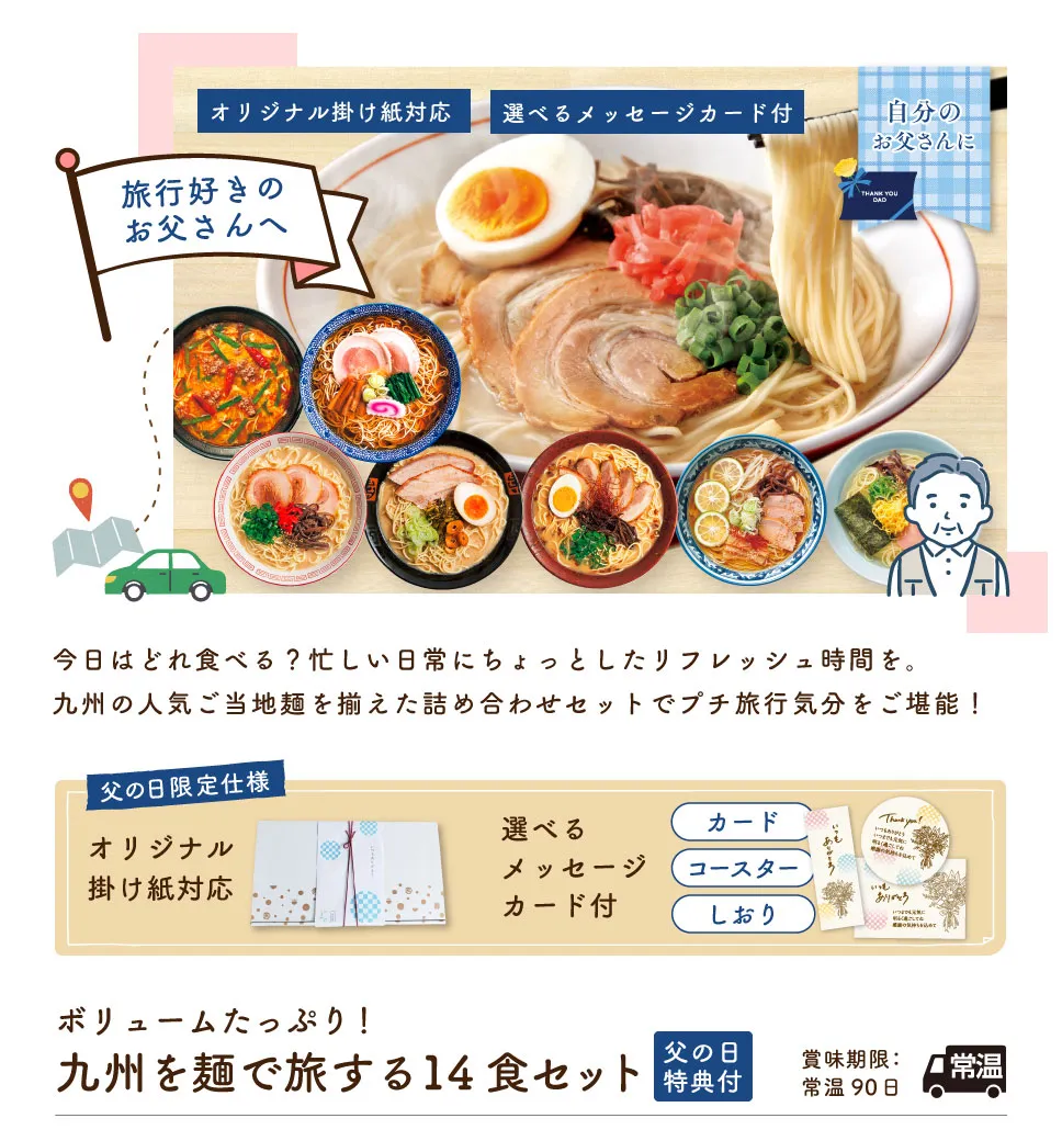 九州を麺で旅する14食セット