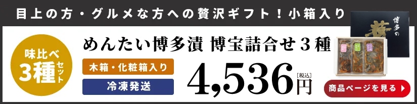 Z3359博多漬け