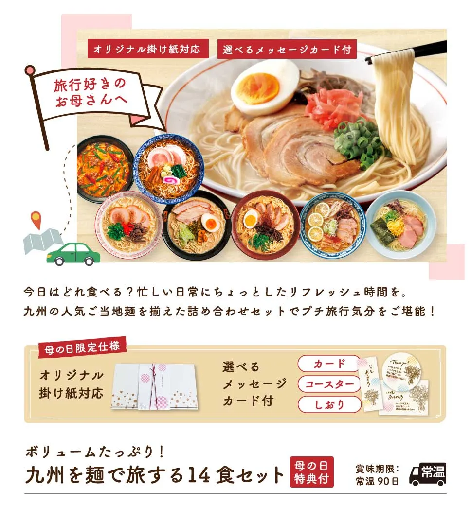 九州を麺で旅する14食セット
