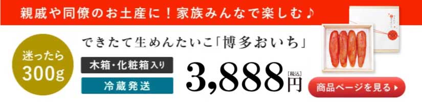 博多おいち300g