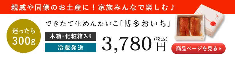 博多おいち300g