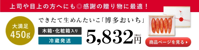 博多おいち450g