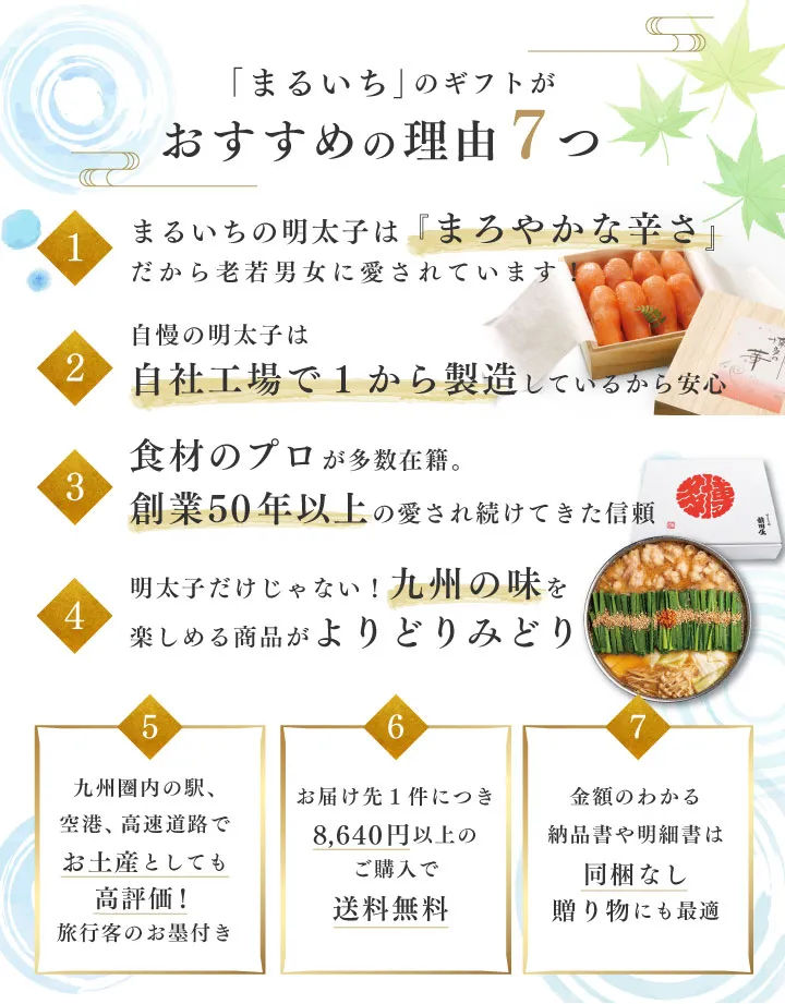 九州丸一の夏7つのポイント