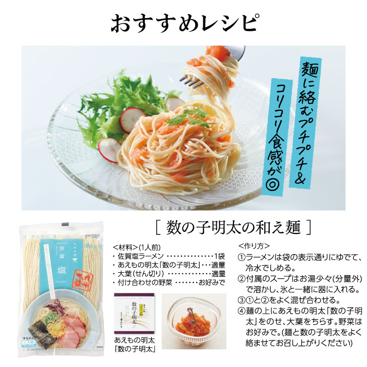 佐賀塩ラーメン | ラーメン | 九州丸一食品 まるいちオンラインショップ