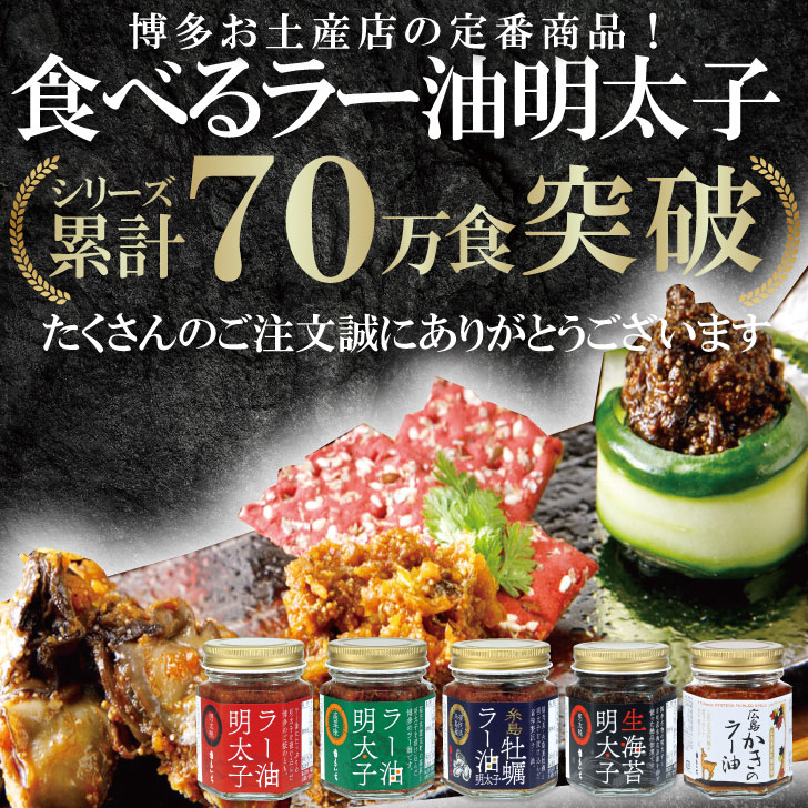 糸島牡蠣ラー油明太子 | ご飯のおとも | 九州丸一食品 まるいち