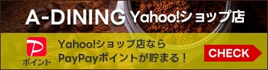 A-DINING yahooショップ店