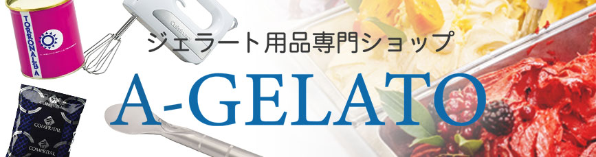 A-GELATO ジェラート用品専門店