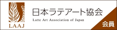 日本ラテアート協会