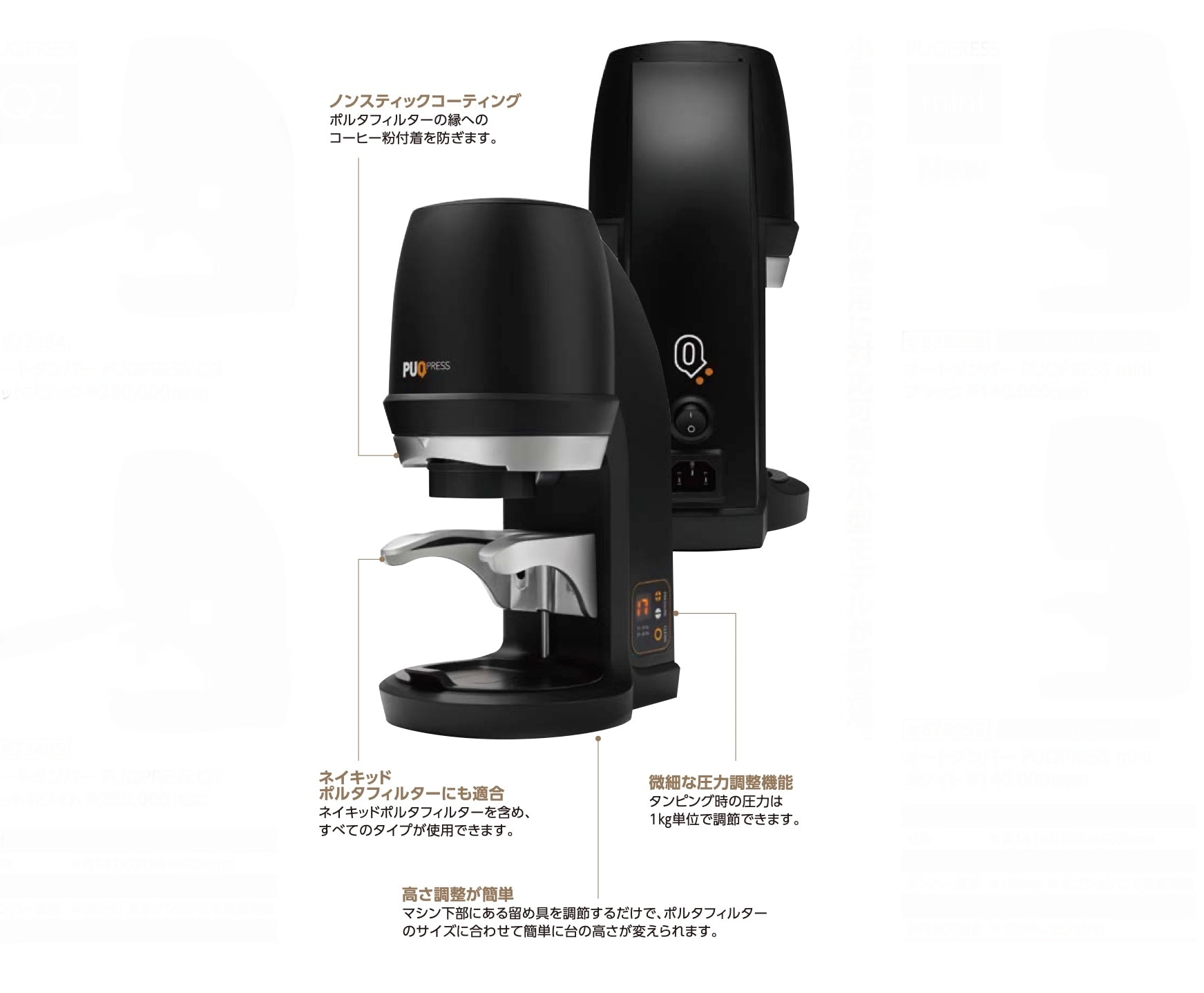 工場直送 コーヒー用品 珈琲器具のFaCoffeePUQ PRESS オートタンパー Q2