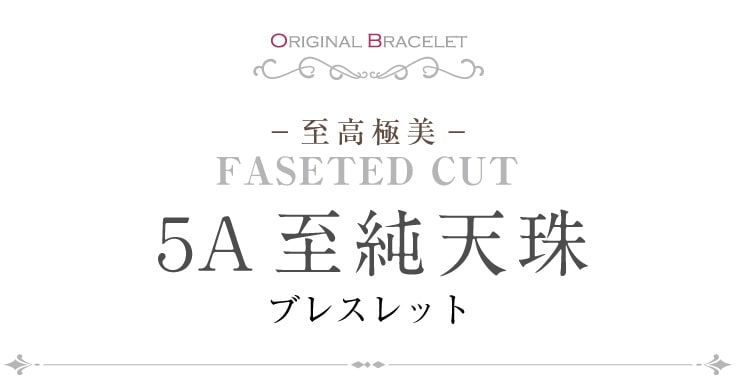 -������- 5A��� FASETED CUT ���ŷ�� ���٤�ŷ��֥쥹��å�