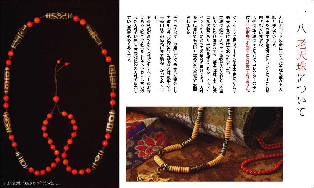 本物保証 老天珠 チベット ジービーズ「九眼天珠」Old Dzi Beads-