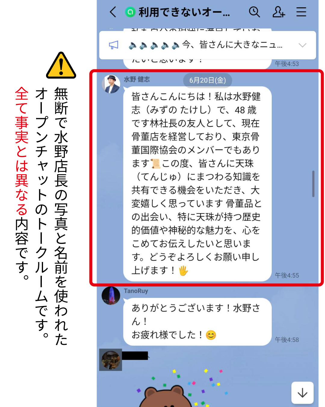 �ʤꤹ�ޤ���LINE�������ץ����åȡ����������մ���