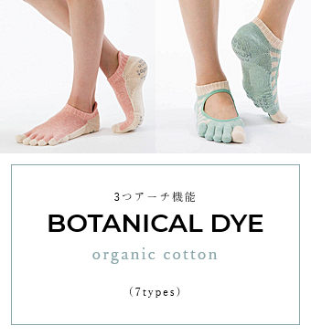 ヨガ、ティラピス用5本指ソックス / 3つアーチ機能 Botanical Dye organic cotton (7types)