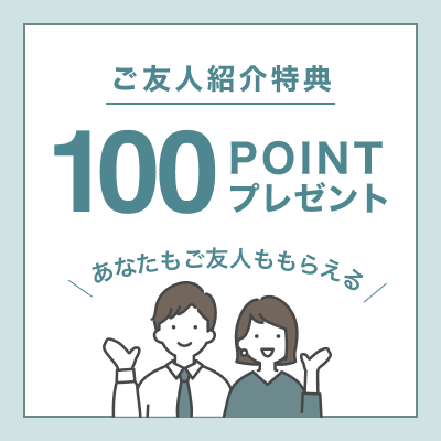 LINEご友人紹介特典100ポイントプレゼント