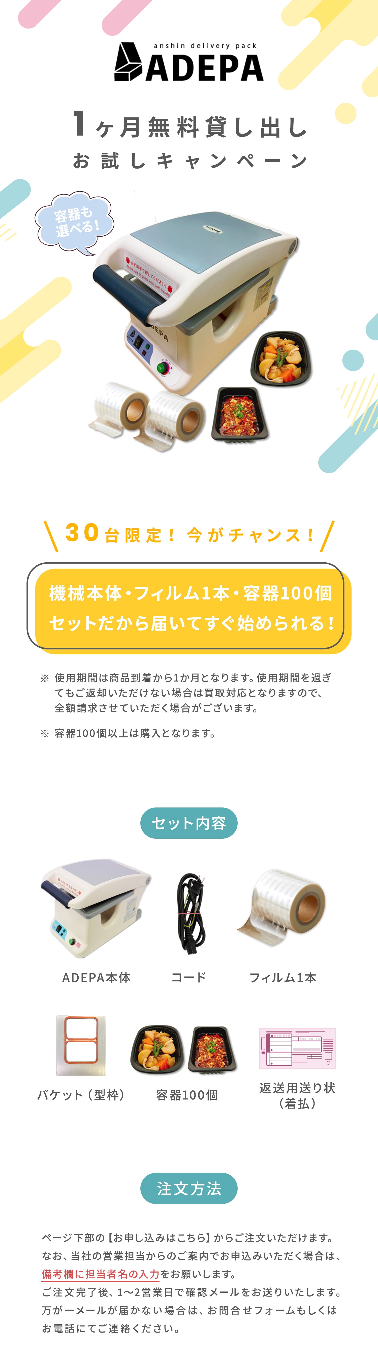 1カ月無料貸し出し
お試しキャンペーン。30台限定！今がチャンス！機械本体・フィルム1本・容器100個セットだから届いてすぐに始められる！