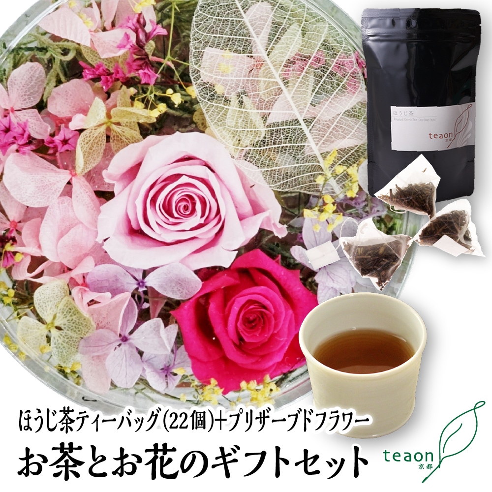 ほうじ茶ティーバッグ(22個入)とプリザーブドフラワー(ピンク系