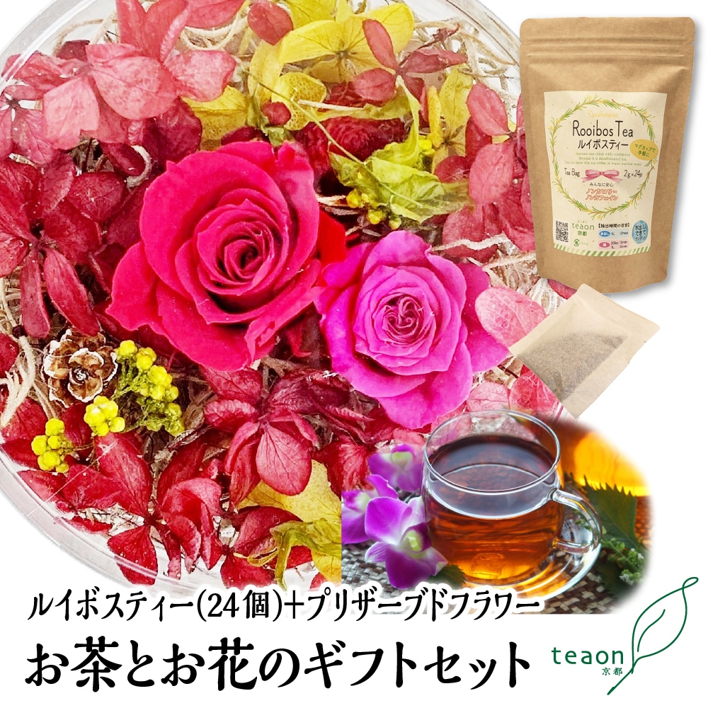 ルイボスティー(24個入)とプリザーブドフラワー(レッド系) ギフト
