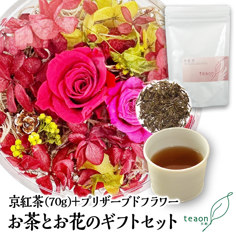 販売 紅茶 花 ギフトセット