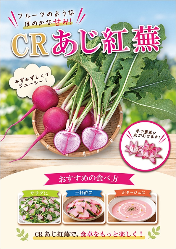 CRあじ紅