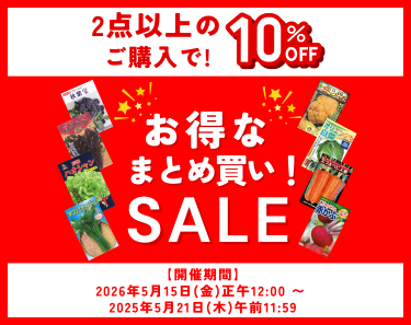 野菜の種や苗｜小林種苗公式通販】日本最大級の2万種類の豊富な品揃え