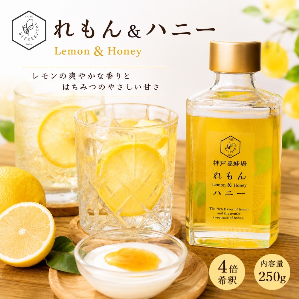 れもん＆ハニー 果汁入り蜂蜜｜はちみつプラス｜はちみつ通販SHOP神戸