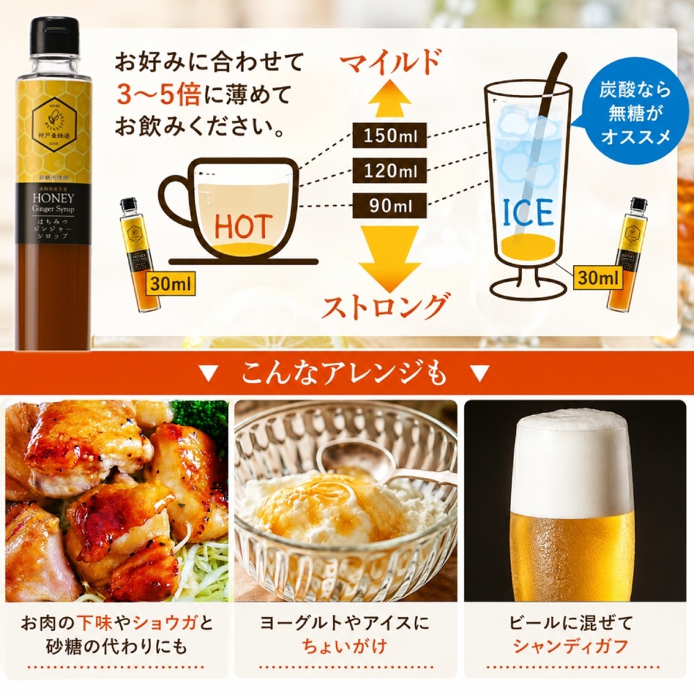 無添加・無着色のはちみつジンジャーシロップ