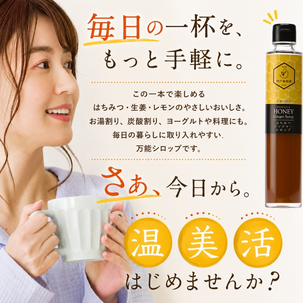 無添加・無着色のはちみつジンジャーシロップ