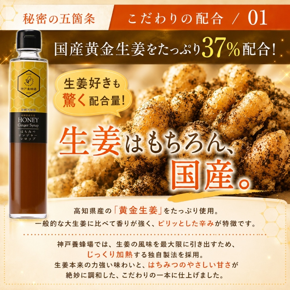無添加・無着色のはちみつジンジャーシロップ