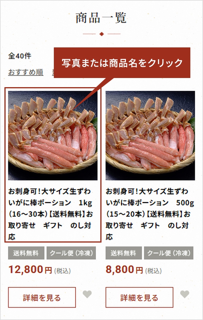 商品一覧ページ