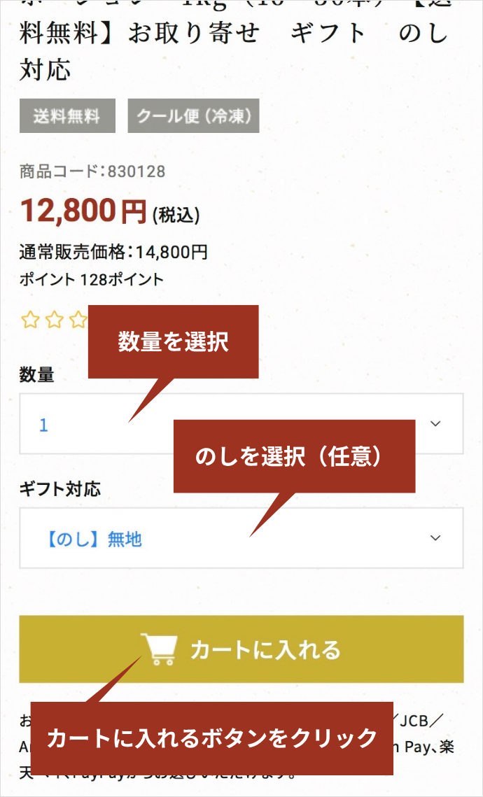 商品詳細ページ
