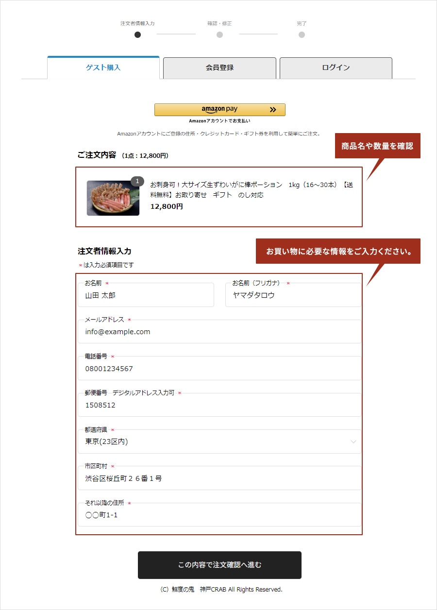 注文者情報入力