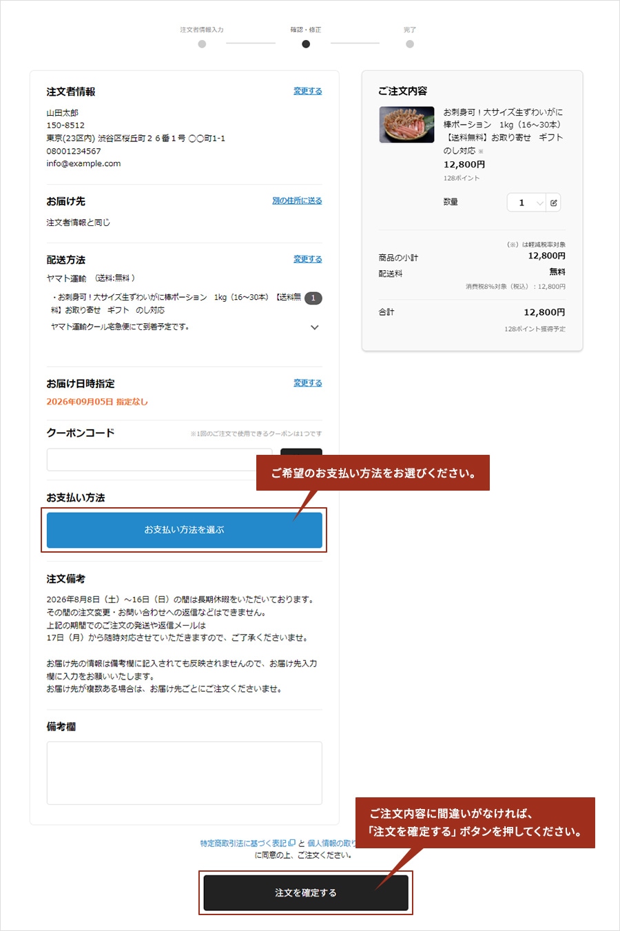 注文確認画面