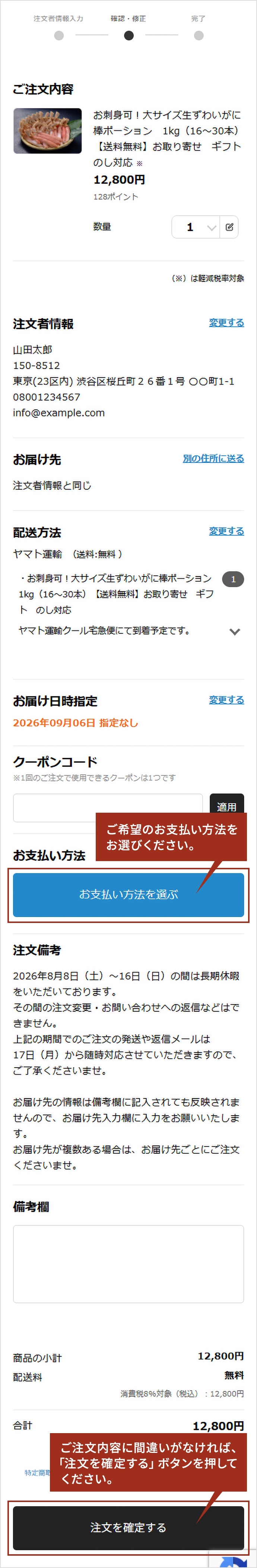 注文確認画面