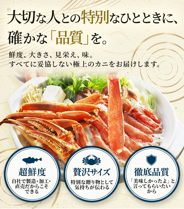 大切な人との特別なひとときに、確かな「品質」を。