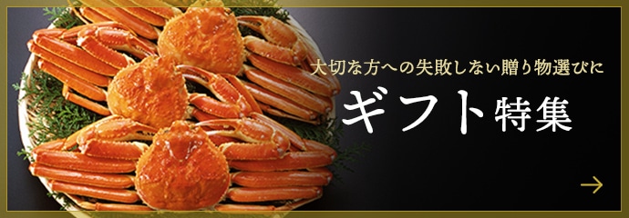 ギフト特集