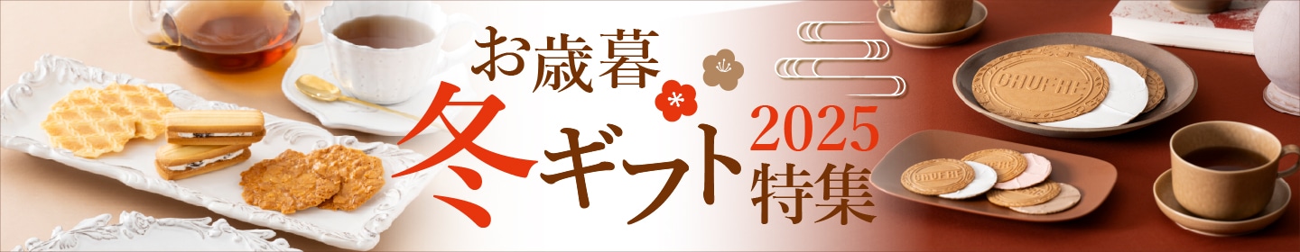 ゴーフルセット AG20A｜神戸風月堂 公式通販