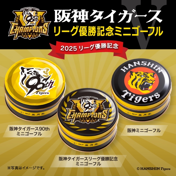 ミニゴーフル ,阪神タイガース ミニゴーフル | ゴーフルの神戸