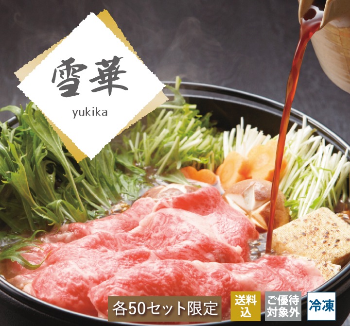 お歳暮やギフトに豪華な神戸牛のすき焼きを 2種類のロースの食べ比べ