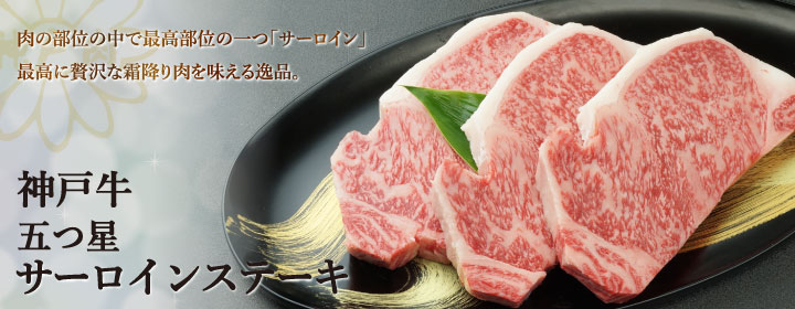 神戸牛の通販 公式 本神戸肉森谷商店 ご贈答 ギフトには神戸牛を