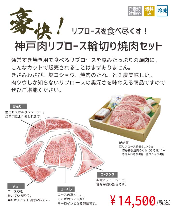 お中元には神戸牛を あなたも肉通になれる 神戸牛リブロース焼肉 森谷商店