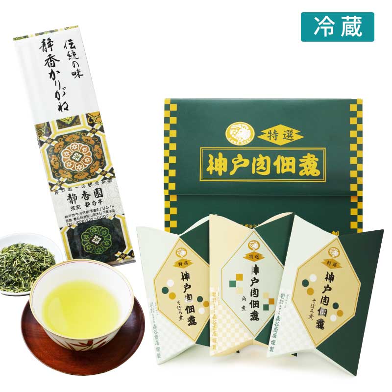 神戸牛佃煮3個入と日本茶セット