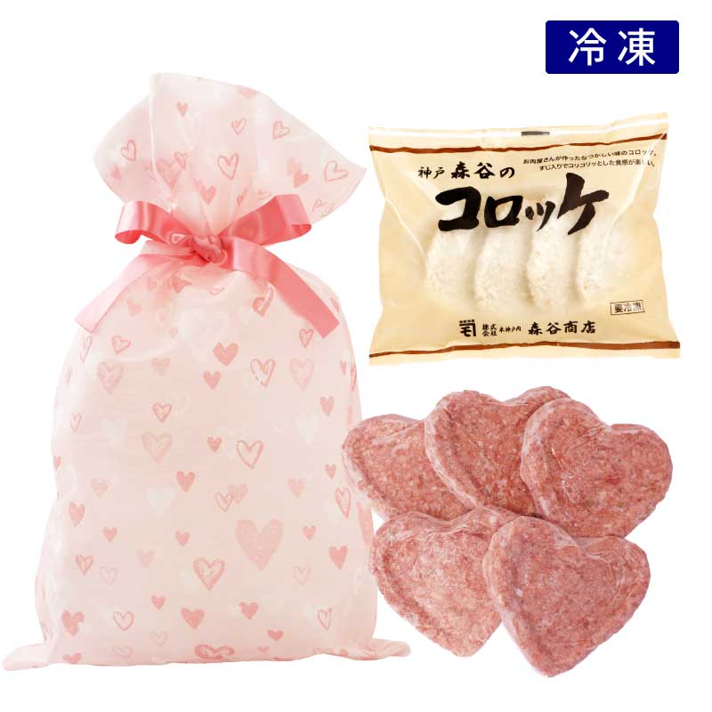 森谷のコロッケ＆ハンバーグセット