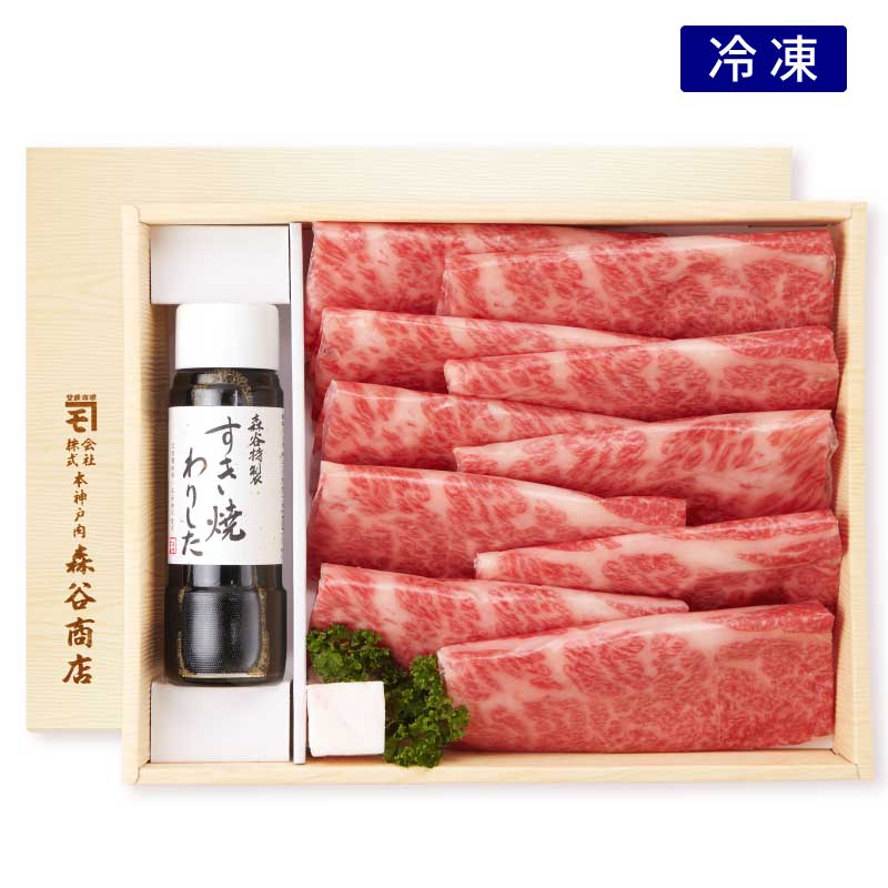 「氷彩」五つ星神戸牛ロースすき焼きセット