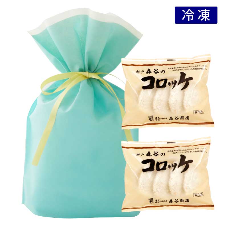 森谷のコロッケセット