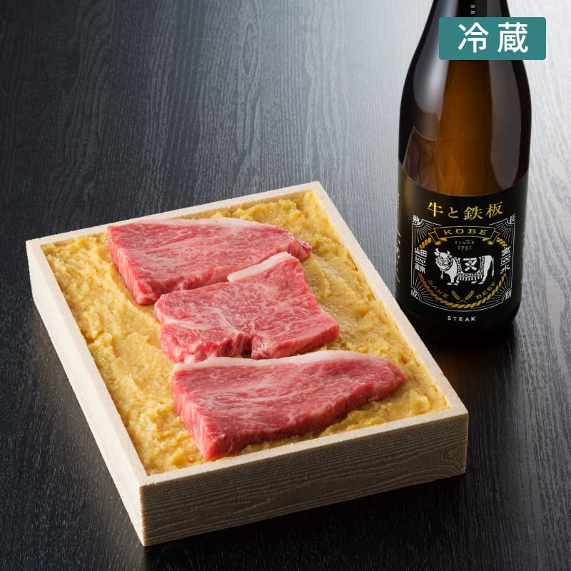 神戸牛味噌漬3枚入＆日本酒「牛と鉄板」セット