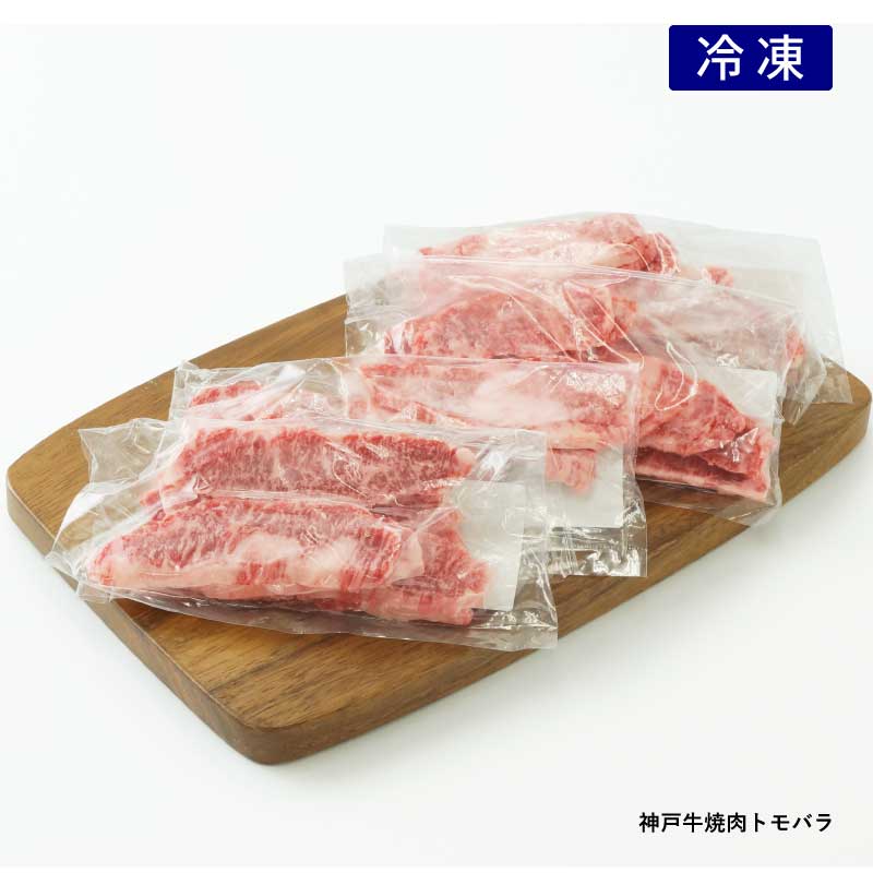 神戸牛トモバラ焼肉