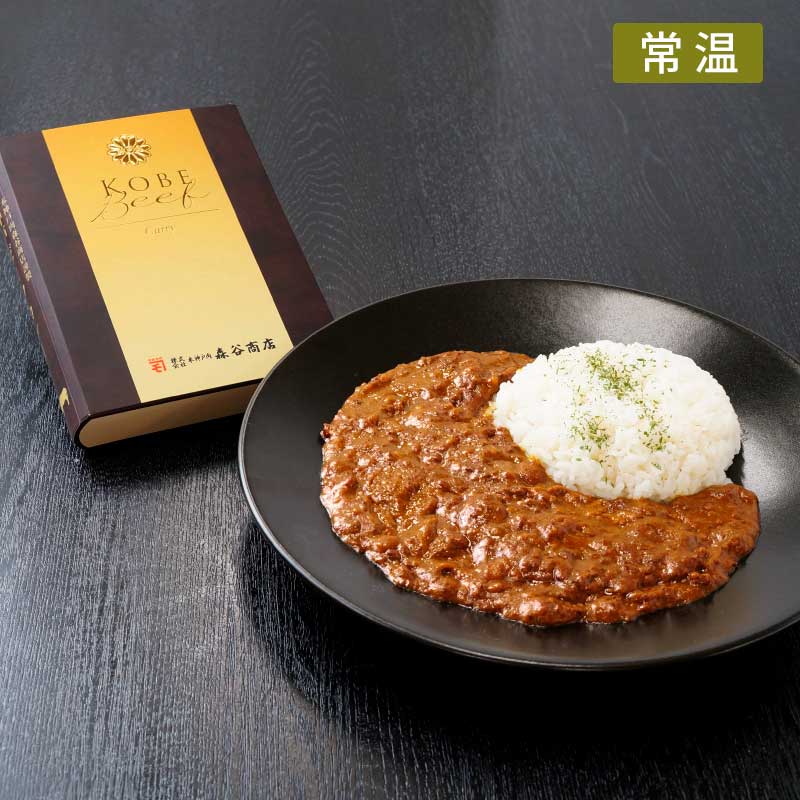 神戸牛カレー