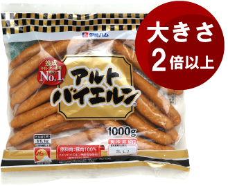 アルトバイエルン ロングウインナー