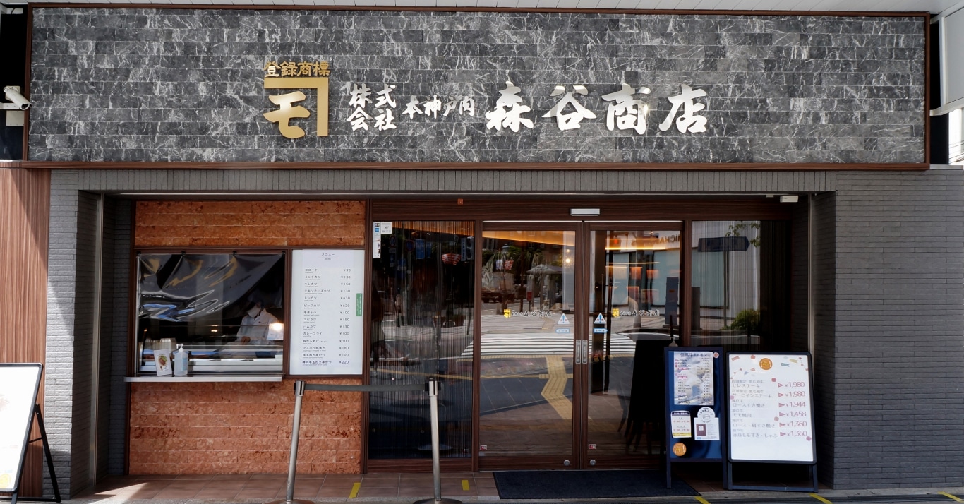 これからも、神戸牛とともに。