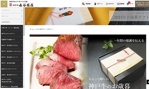 神戸牛が購入できるサイト